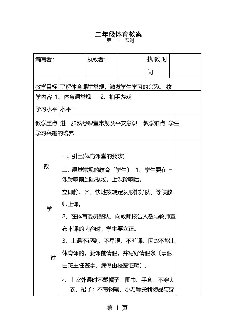 新人教版小学二年级体育全册全套教案