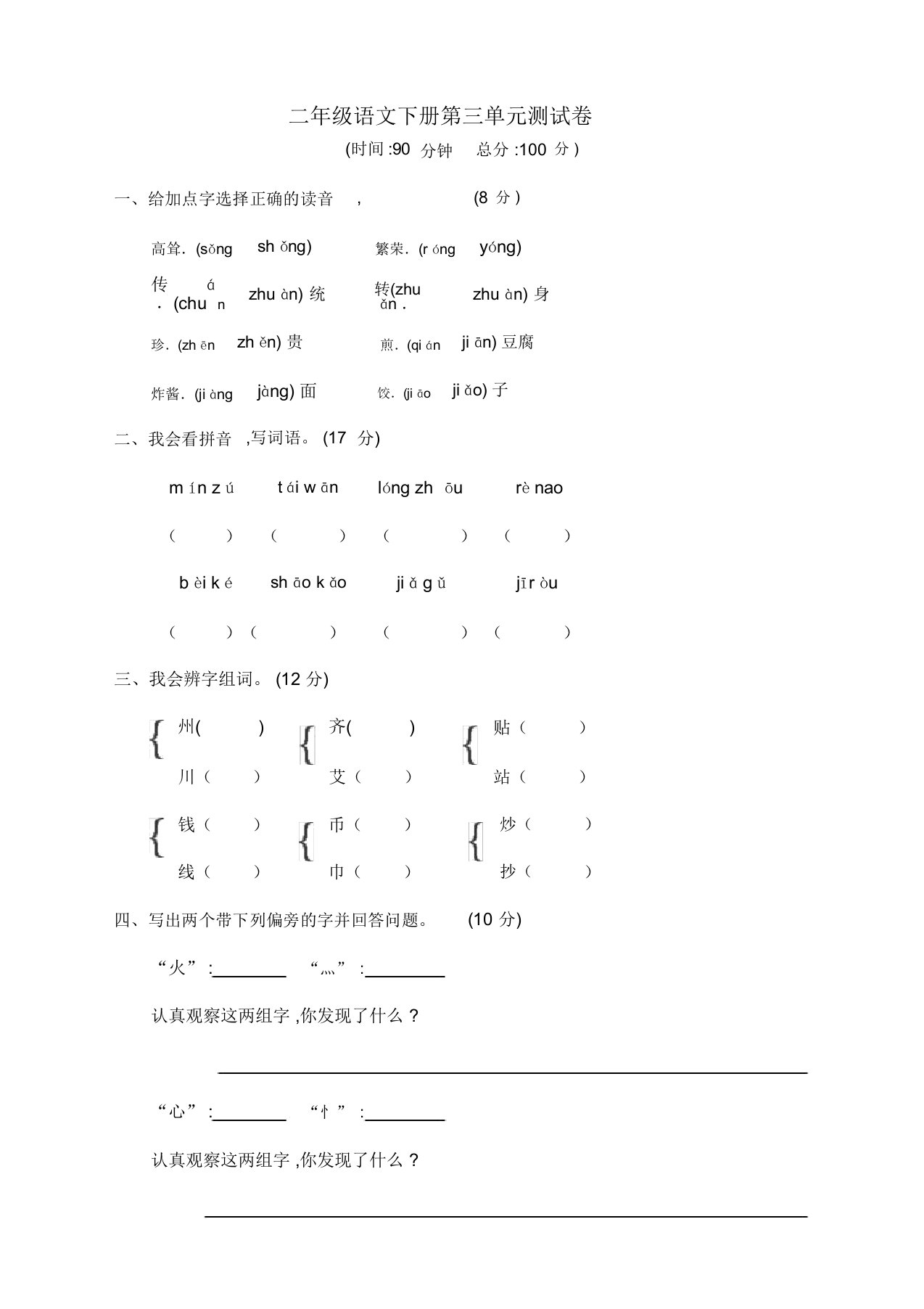 2020年春部编版小学二年级语文下册第3单元测试卷附答案