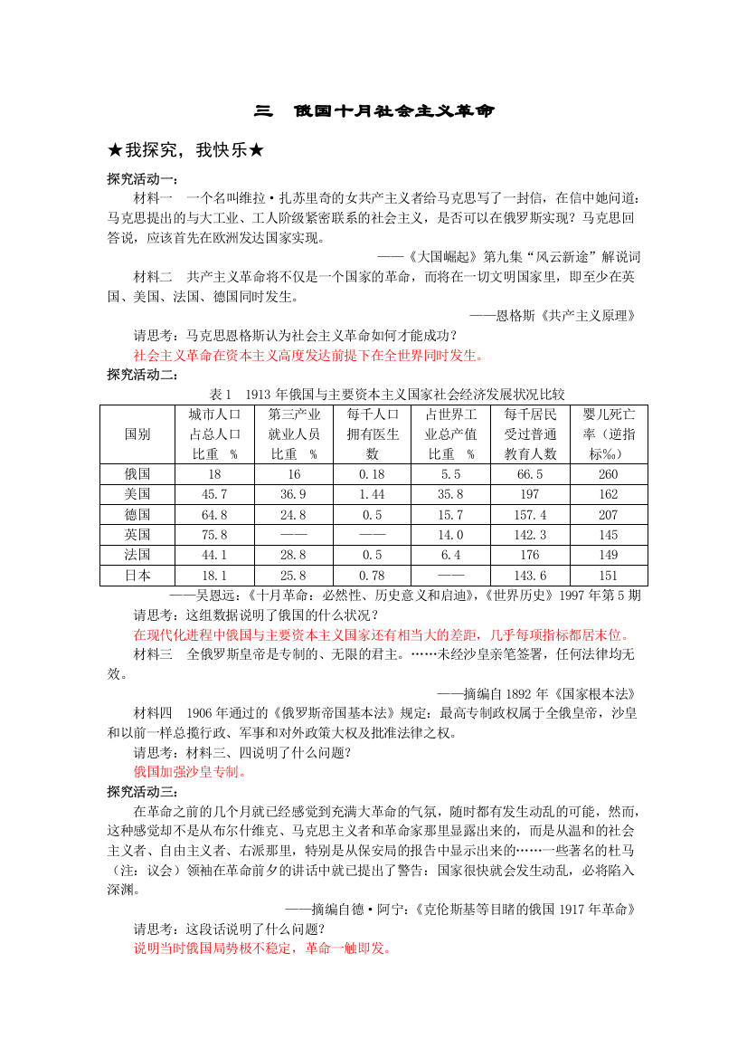 2013年高一历史学案3：8