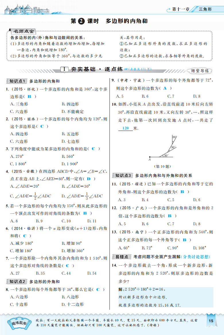 【小学中学教育精选】2016年11.3.2