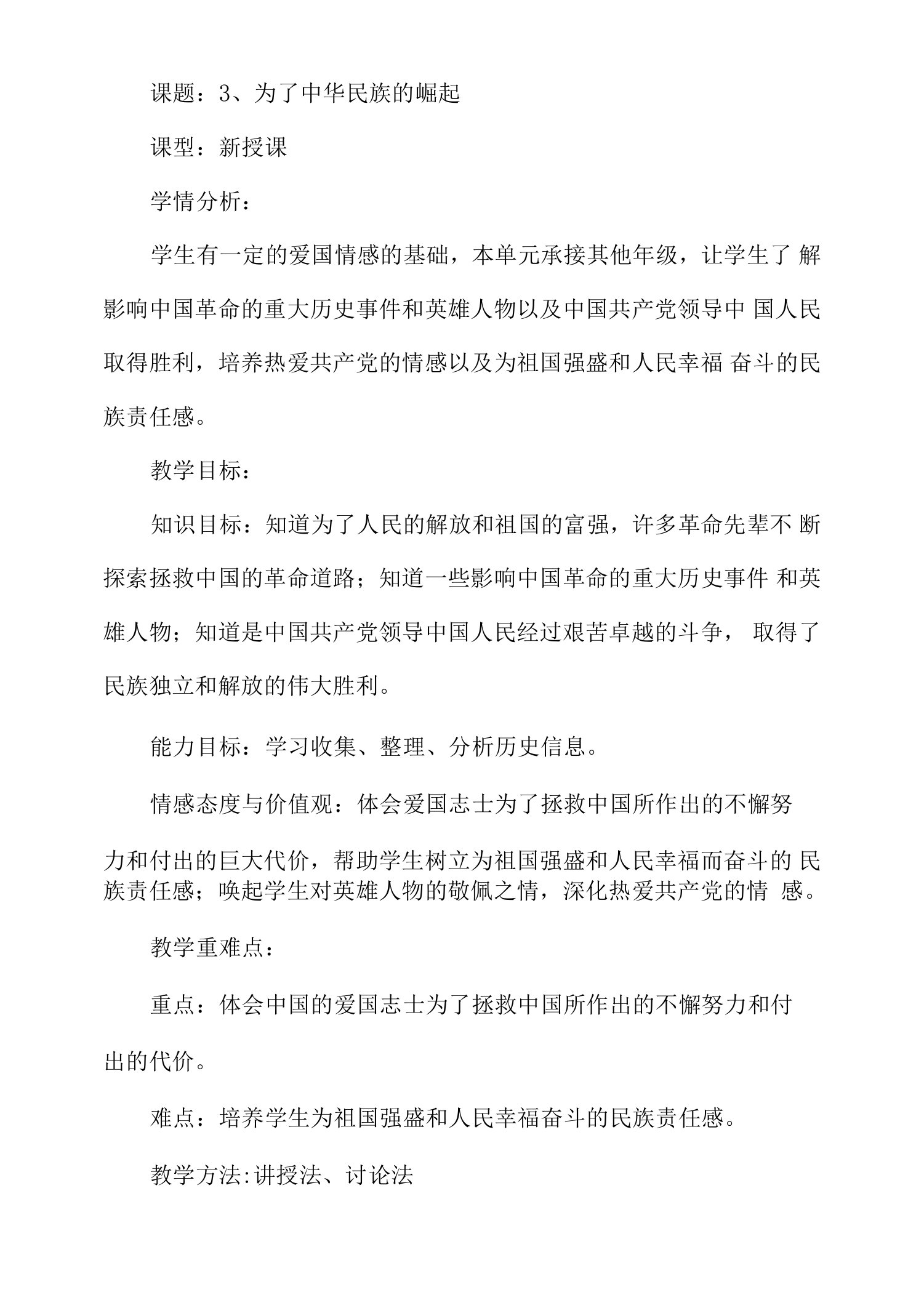 3.为了中华民族的崛起