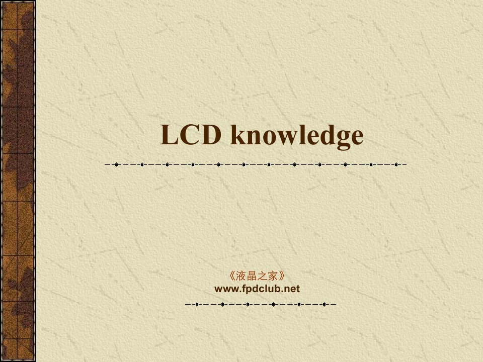 LCD显示器性能专业评点