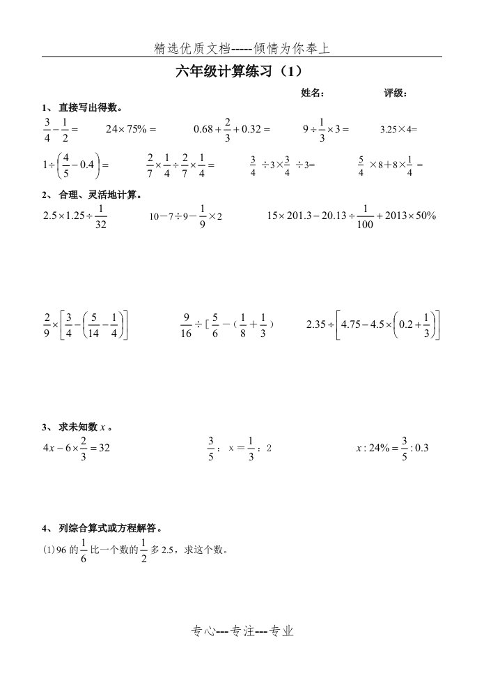 六年级数学下册计算题专项练习题(共29页)