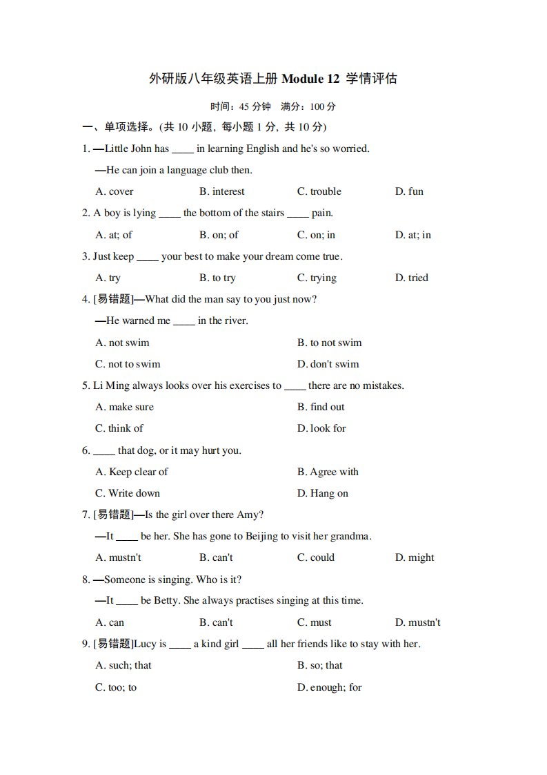 外研版八年级英语上册Module