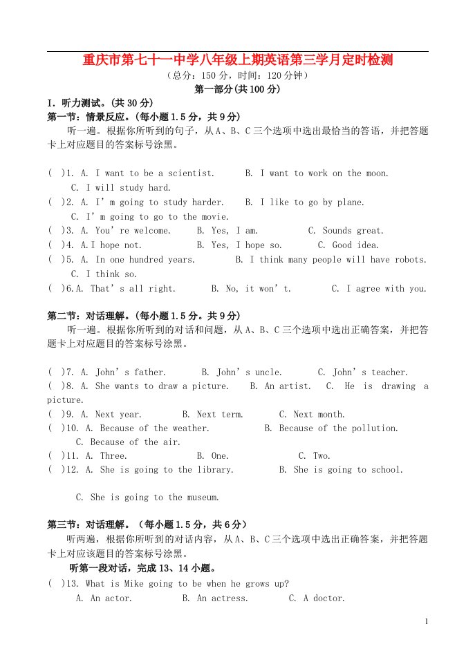 重庆市第七十一中学校八级英语上学期第三次月考试题