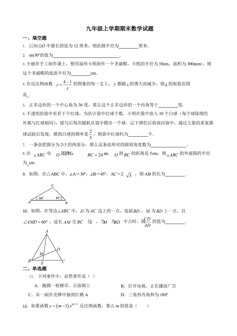 黑龙江省绥化市青冈县九年级上学期期末数学试题及答案