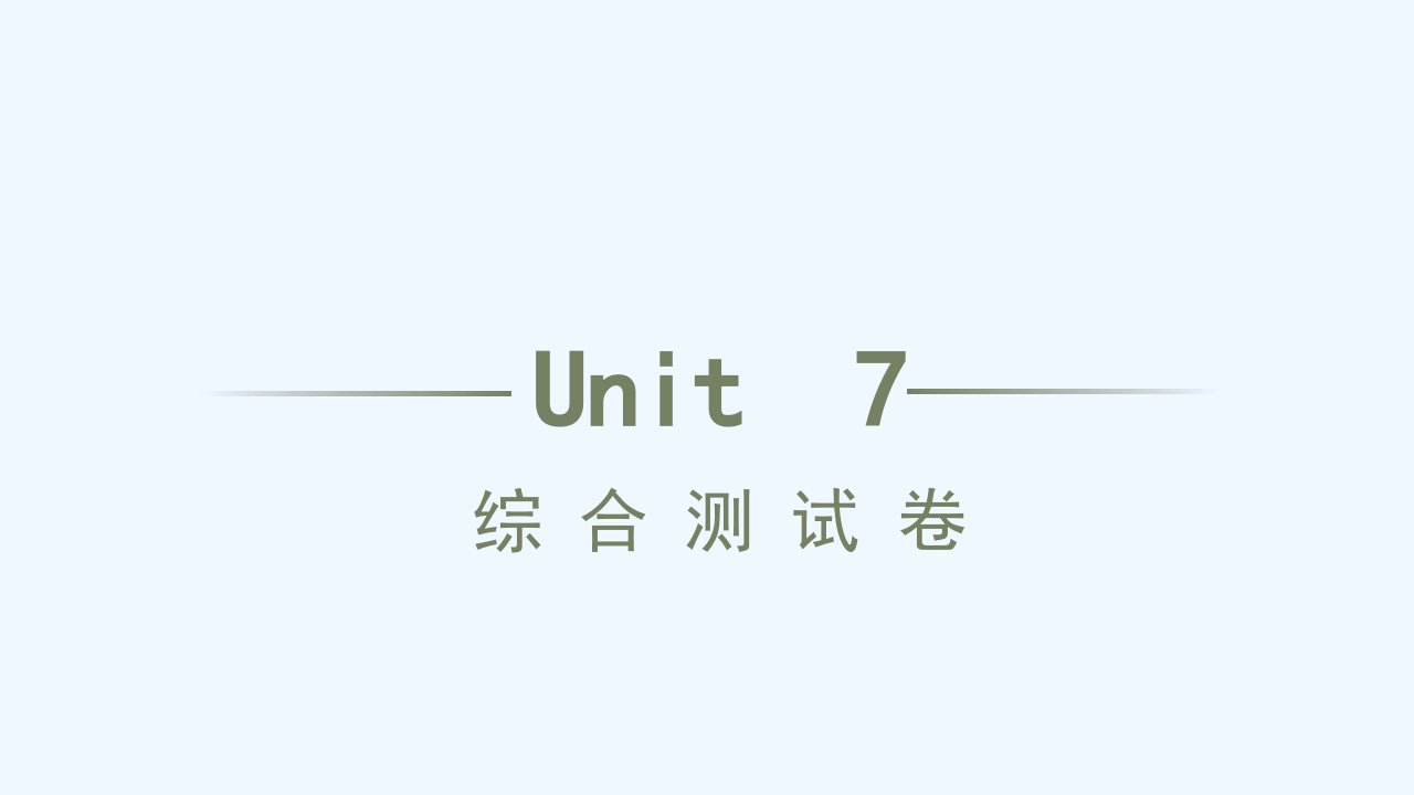 七年级英语上册Unit7Howmucharethesesocks综合测试习题课件新版