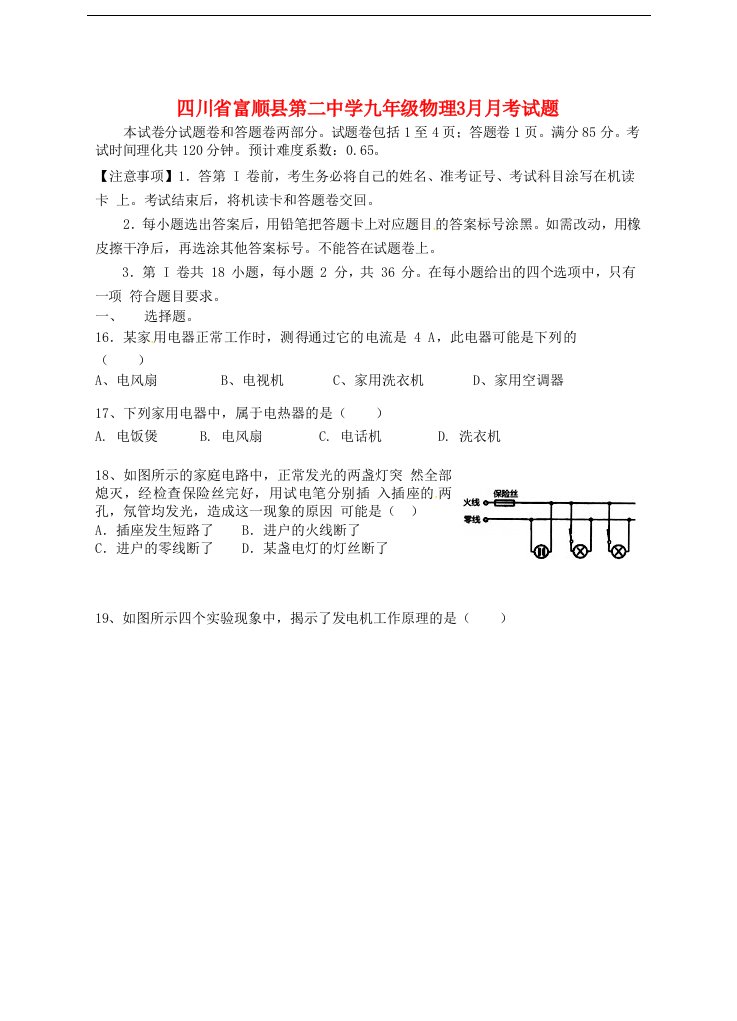 四川省富顺县第二中学九级物理3月月考试题