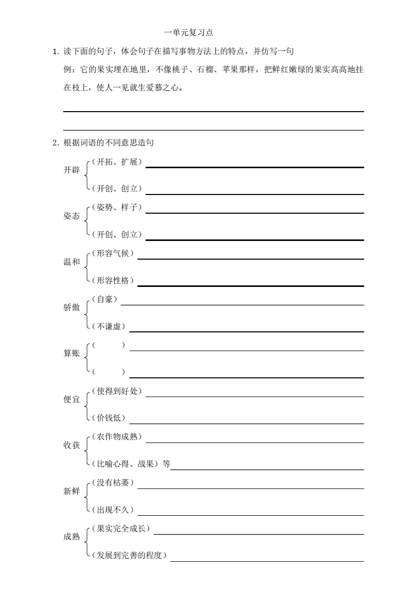 一二三四单元复习蝉示儿