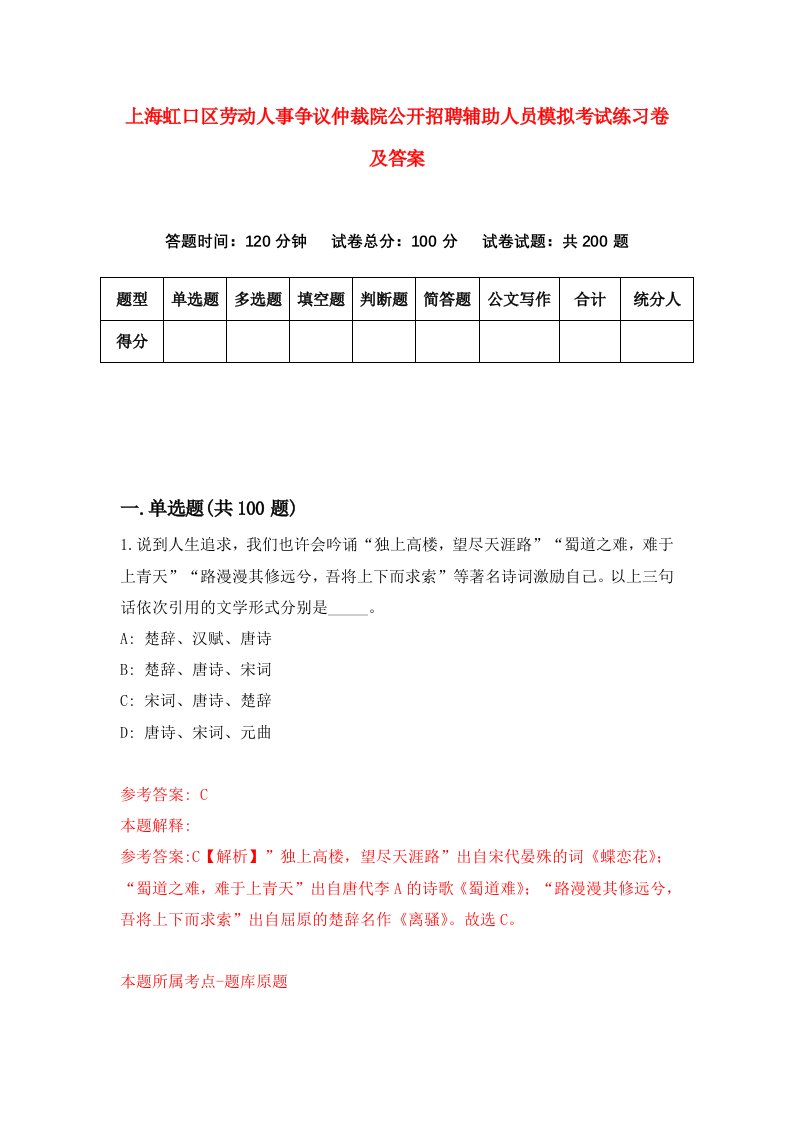 上海虹口区劳动人事争议仲裁院公开招聘辅助人员模拟考试练习卷及答案第8版