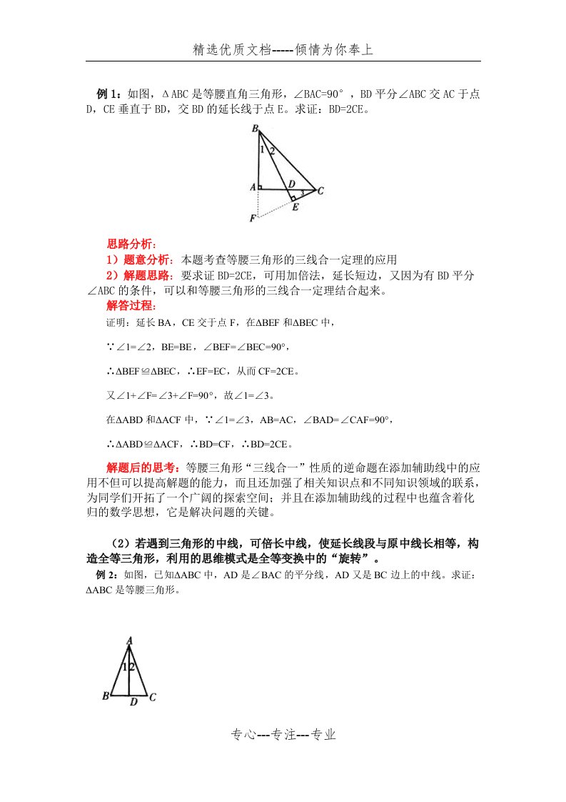 初中数学全等三角形辅助线技巧(共14页)