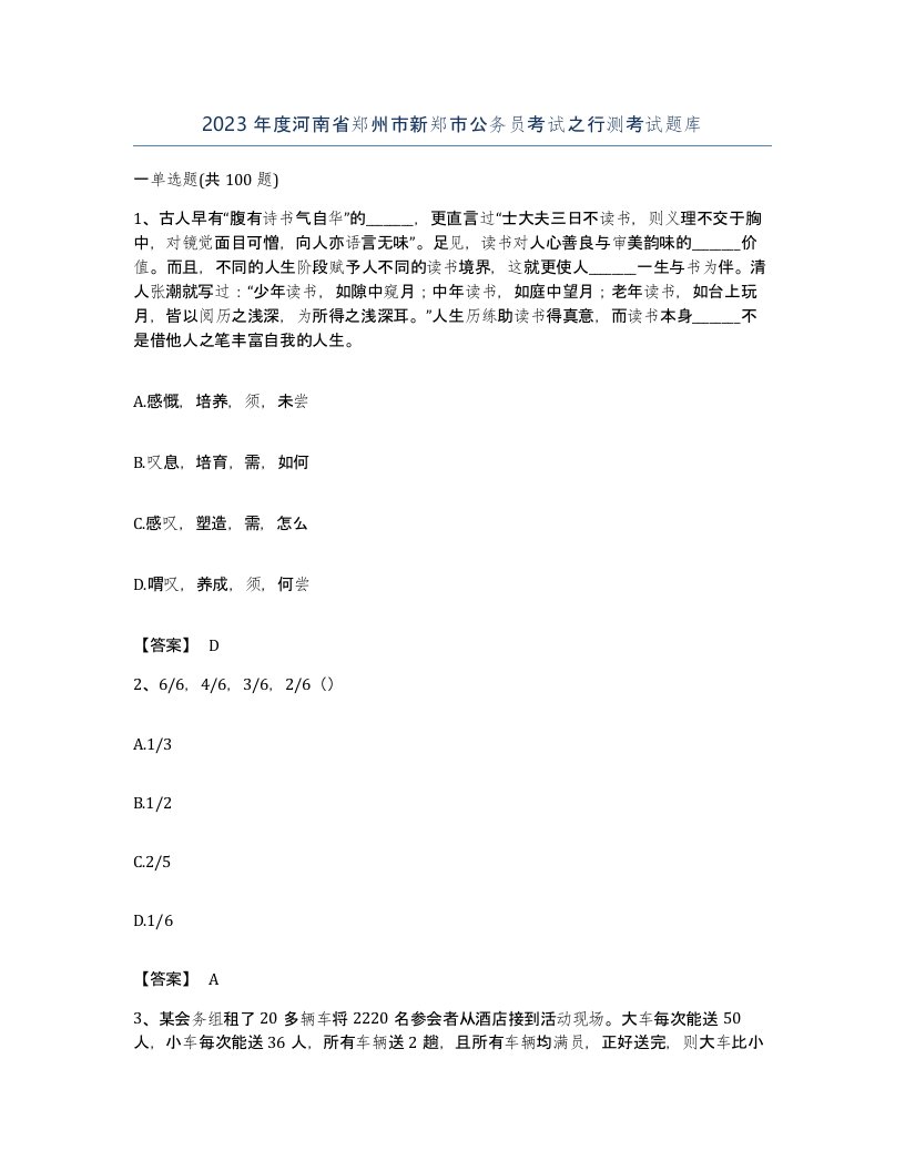 2023年度河南省郑州市新郑市公务员考试之行测考试题库