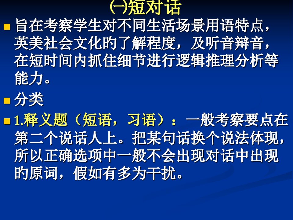 英语四级7攻略公开课获奖课件省赛课一等奖课件