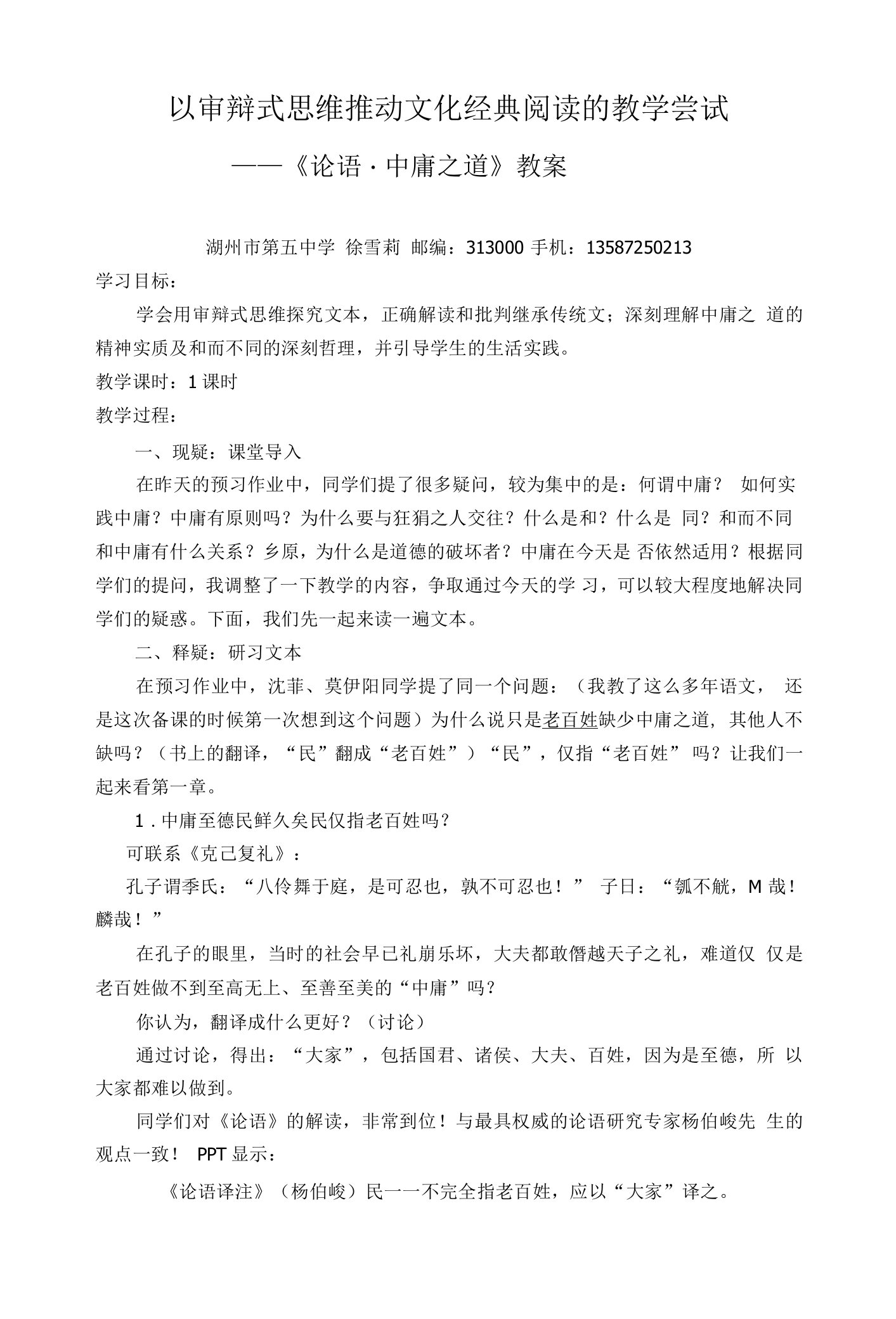 《十四中庸之道》教学设计(部级优课)语文教案