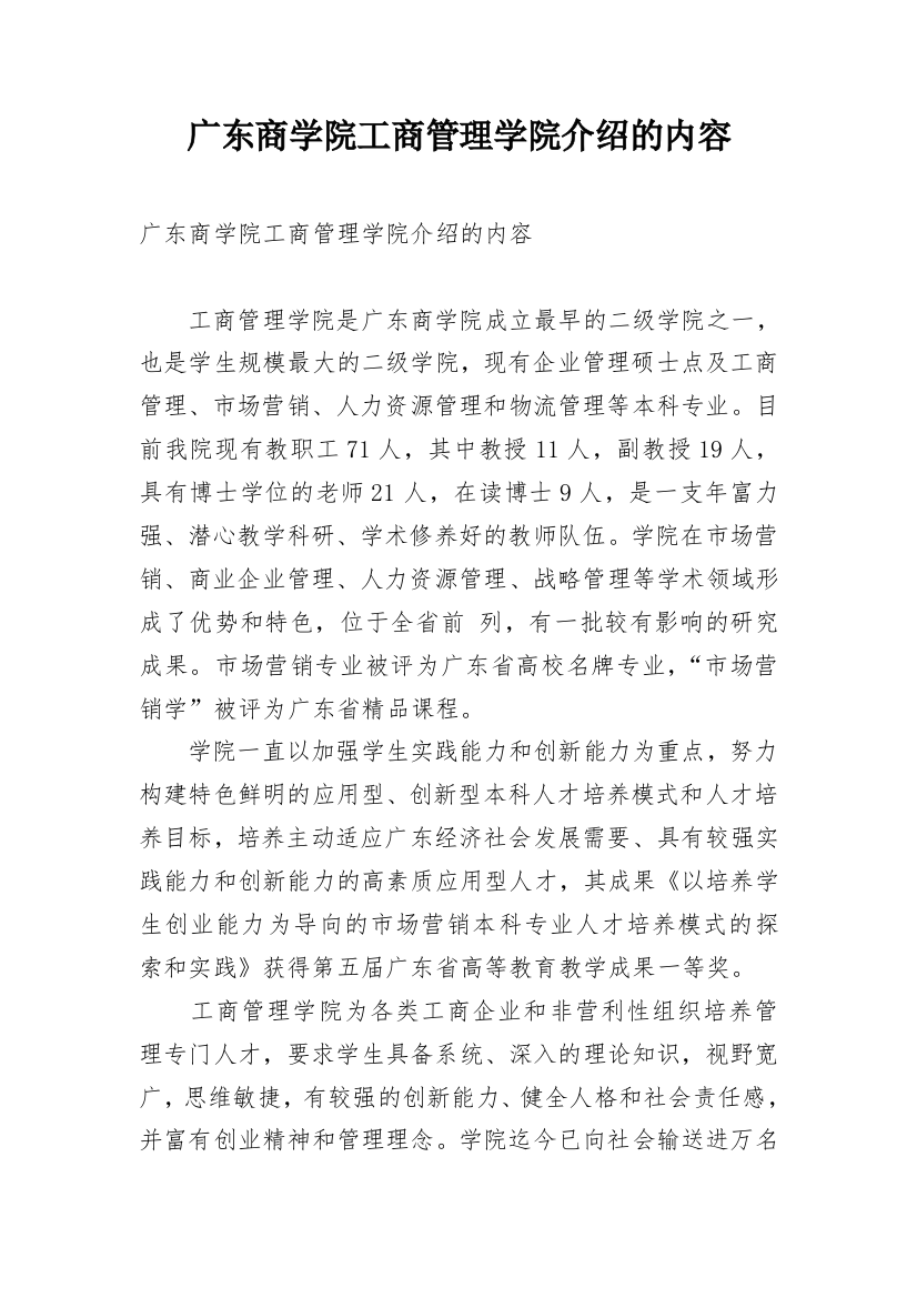 广东商学院工商管理学院介绍的内容