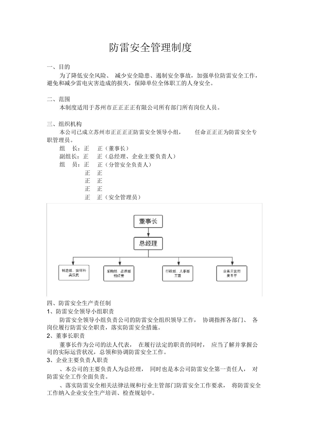 防雷安全管理制度(责任制)