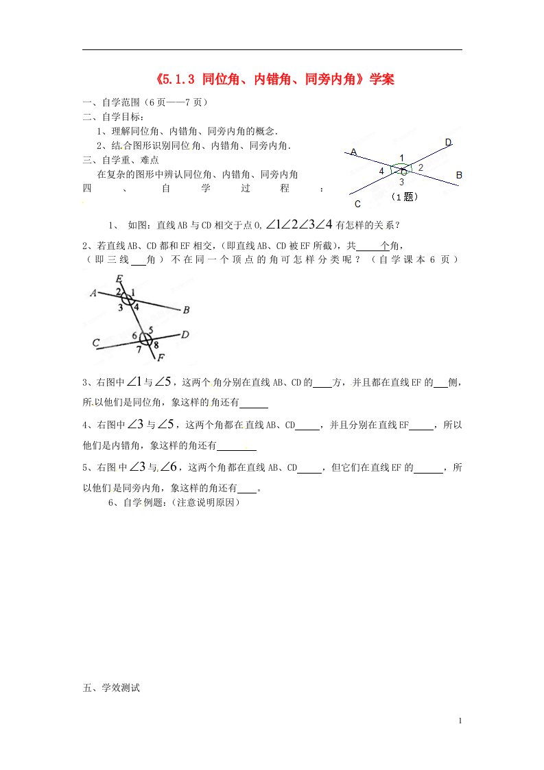 吉林省伊通县实验中学七年级数学下册《5.1.3