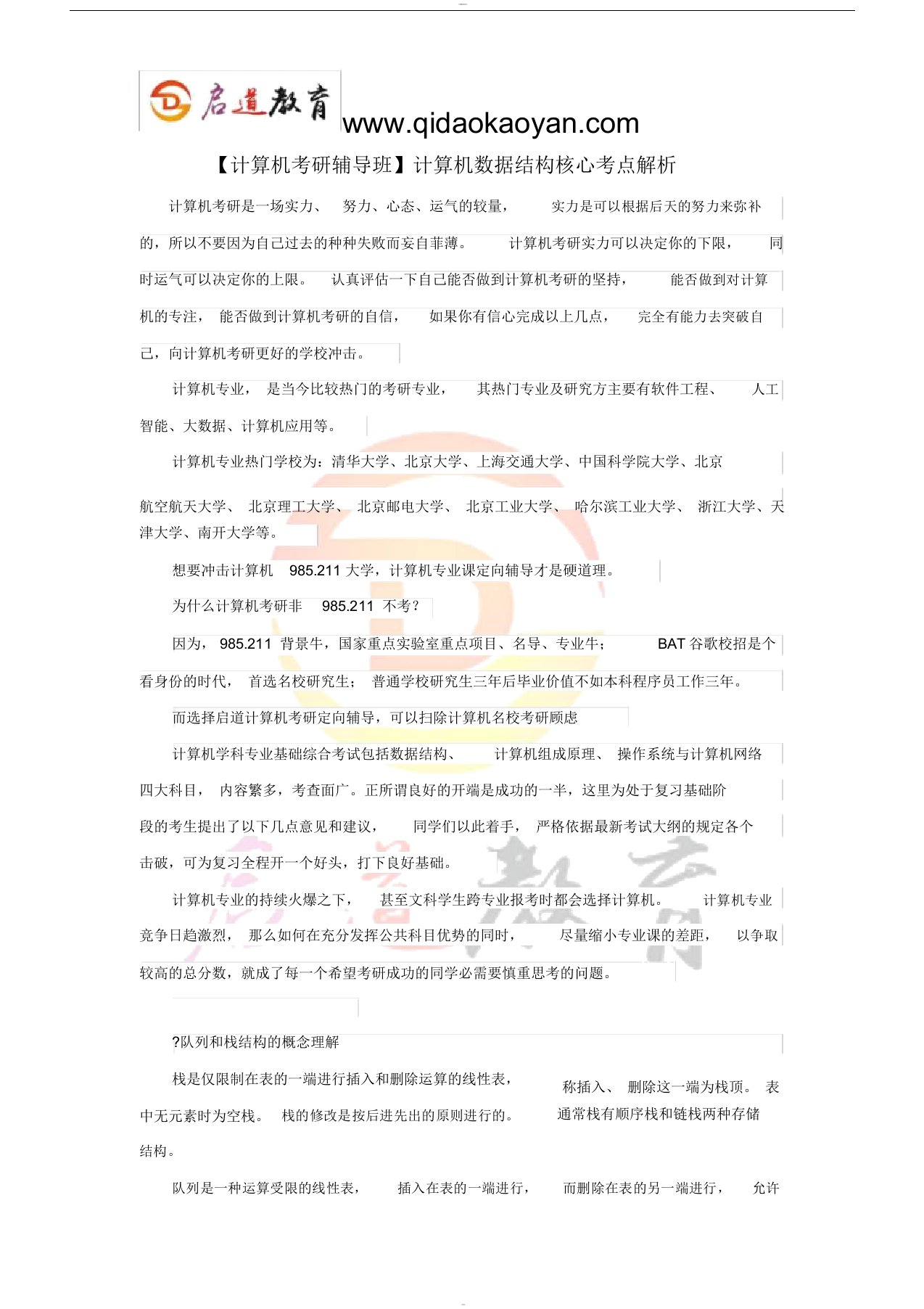 【计算机考研辅导班】计算机数据结构核心考点解析