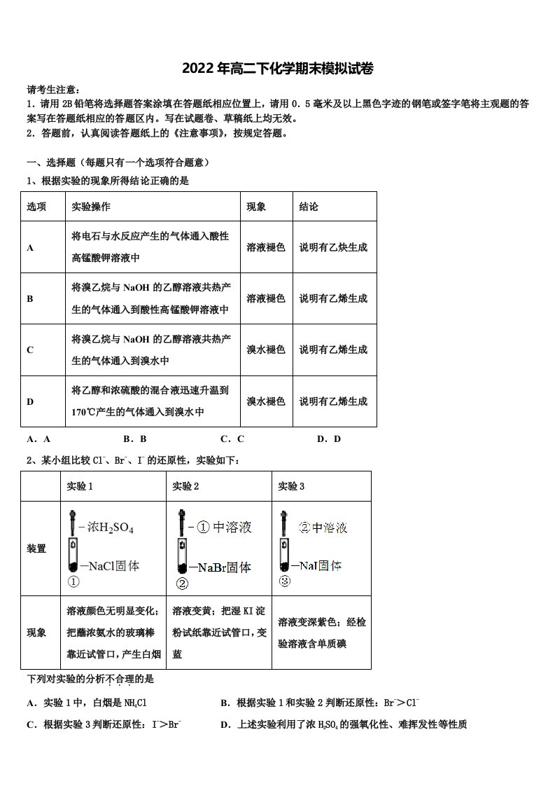 湖北省华中师大一附中2022年高二化学第二学期期末综合测试模拟试题含解析