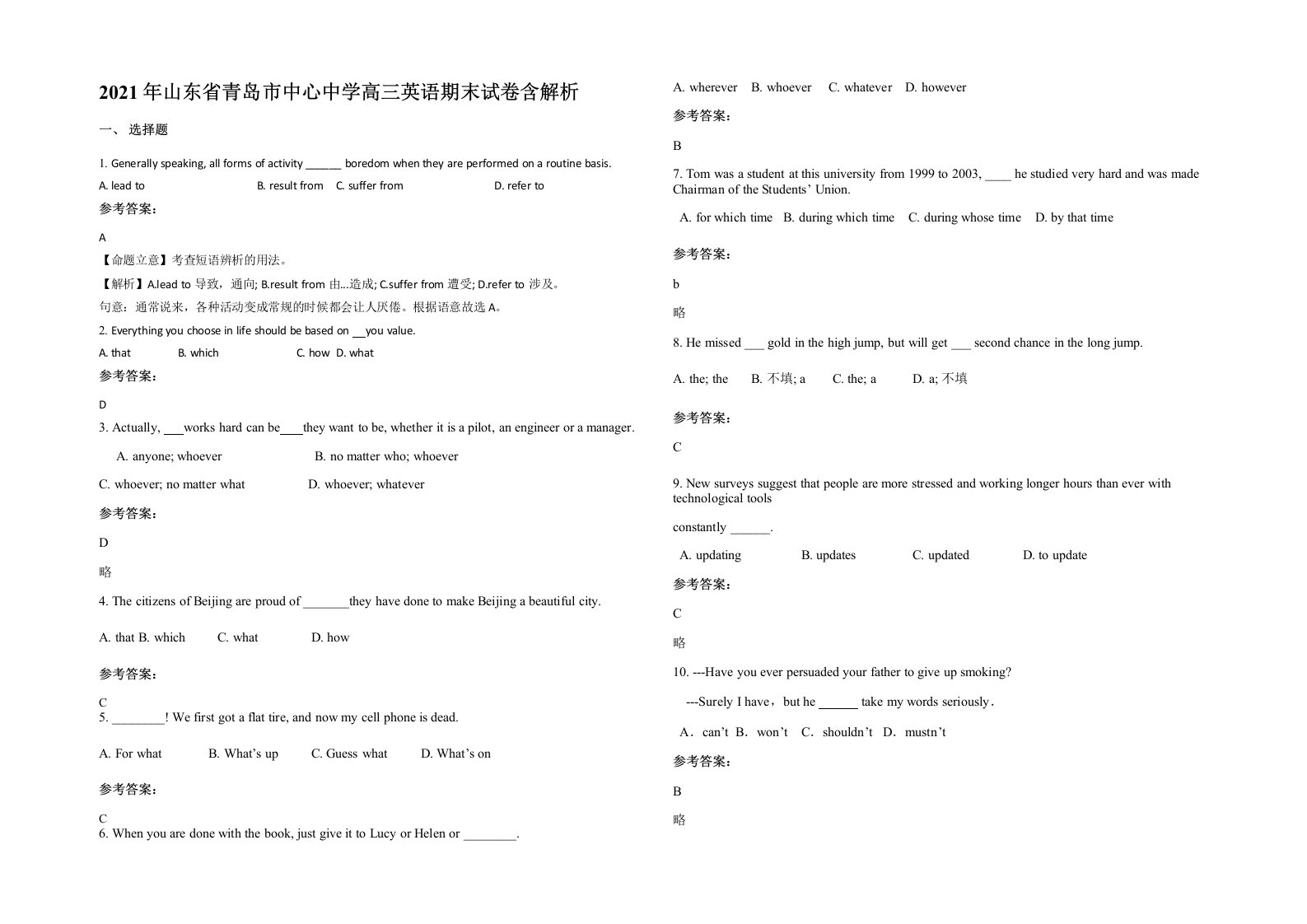 2021年山东省青岛市中心中学高三英语期末试卷含解析