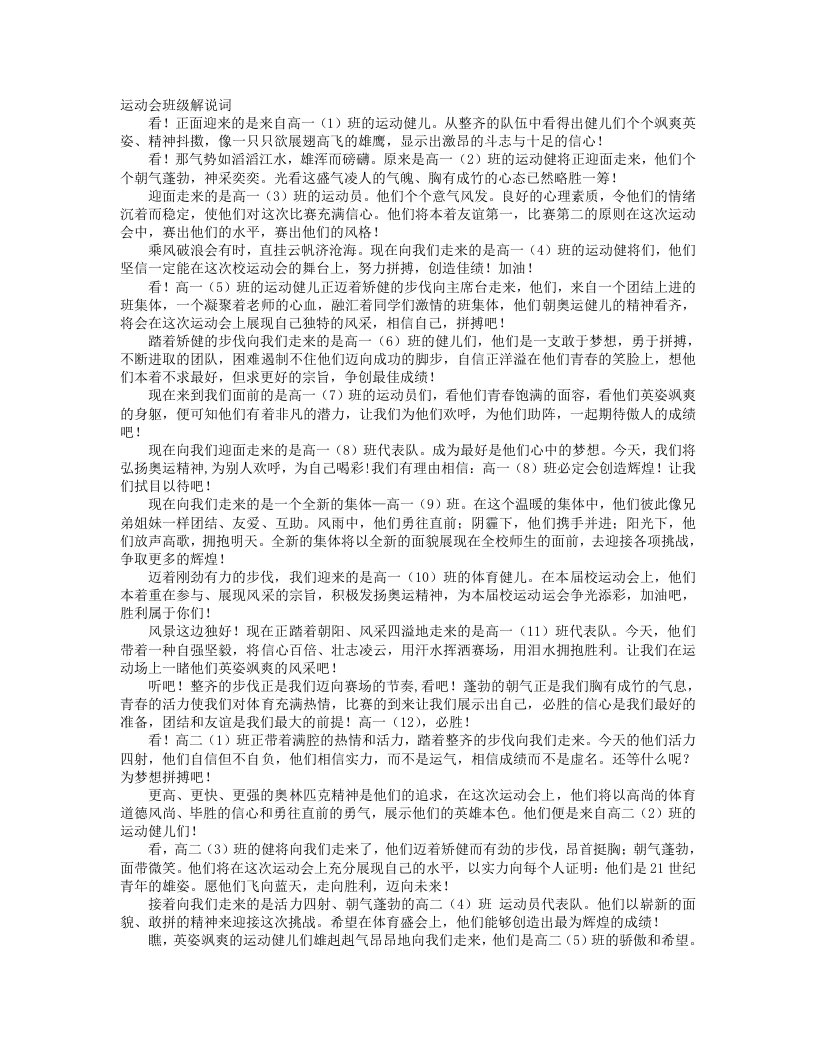 学校运动会班级解说词50字