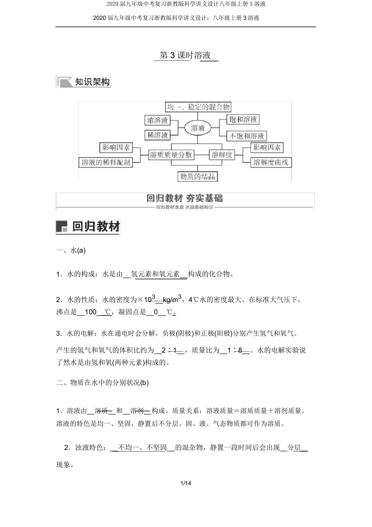 2020届九年级中考复习浙教版科学讲义设计八年级上册3溶液