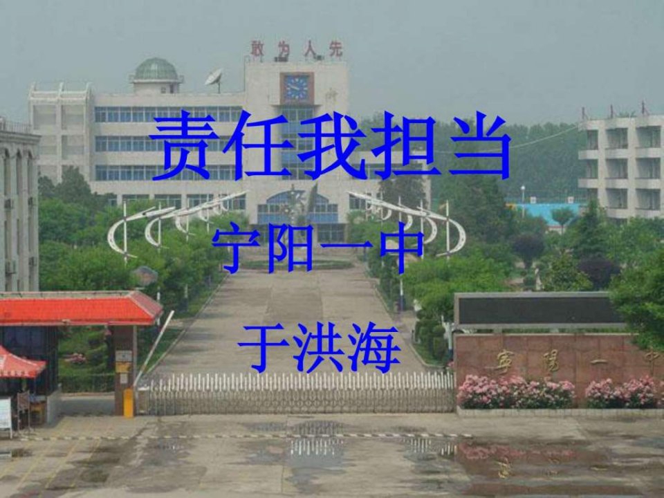 责任我担当_1587833647.ppt