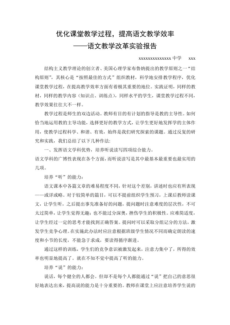 优化课堂教学过程提高语文教学效率