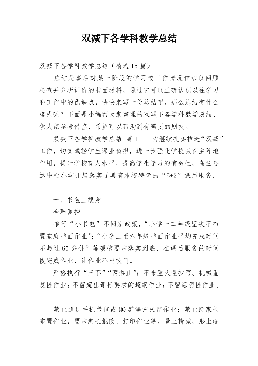 双减下各学科教学总结