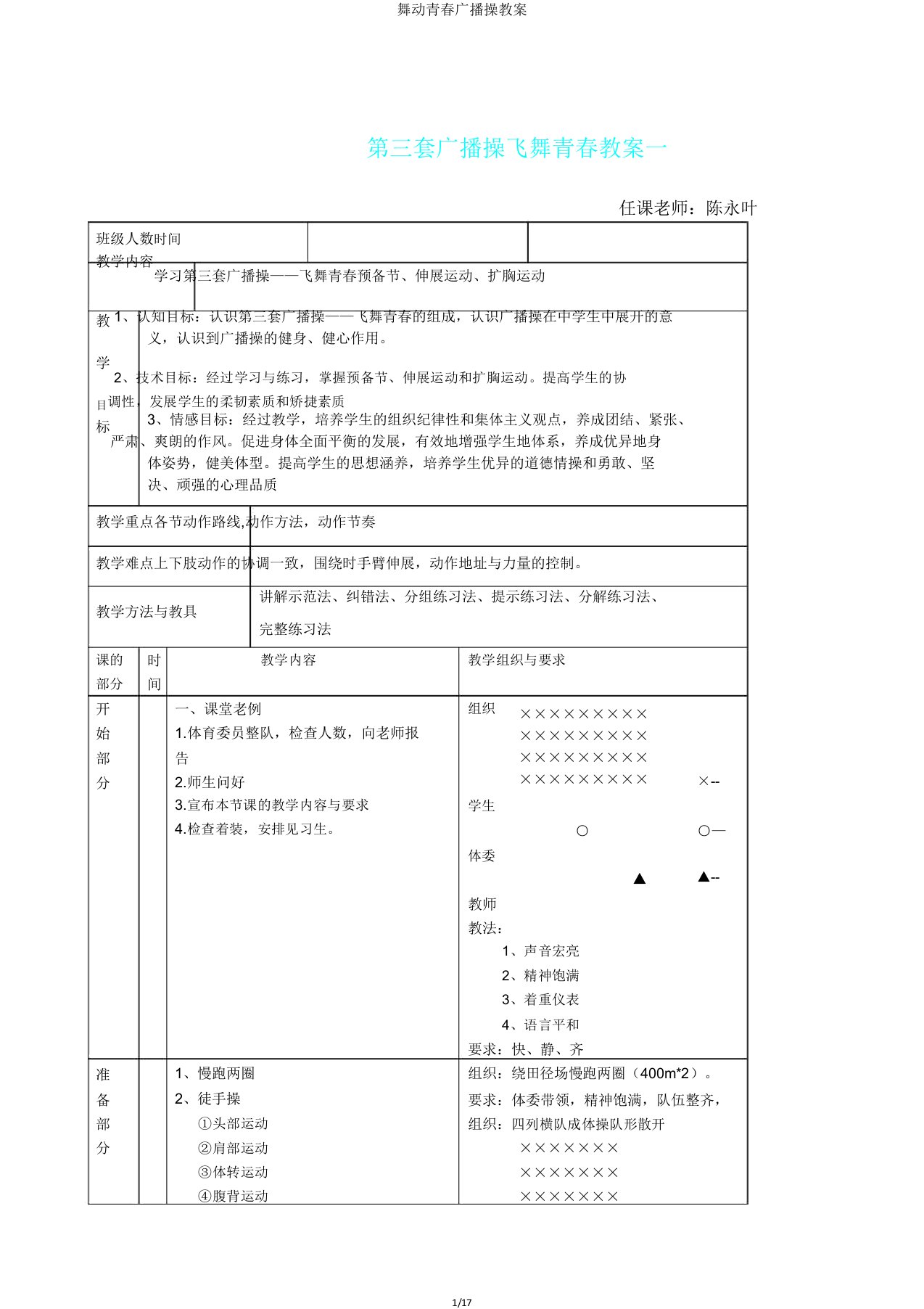 舞动青春广播操教案