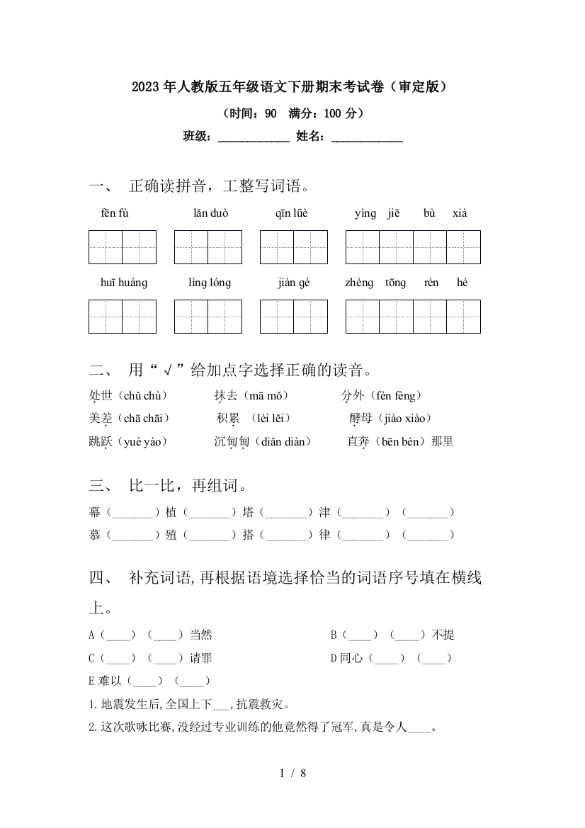 2023年人教版五年级语文下册期末考试卷(审定版)