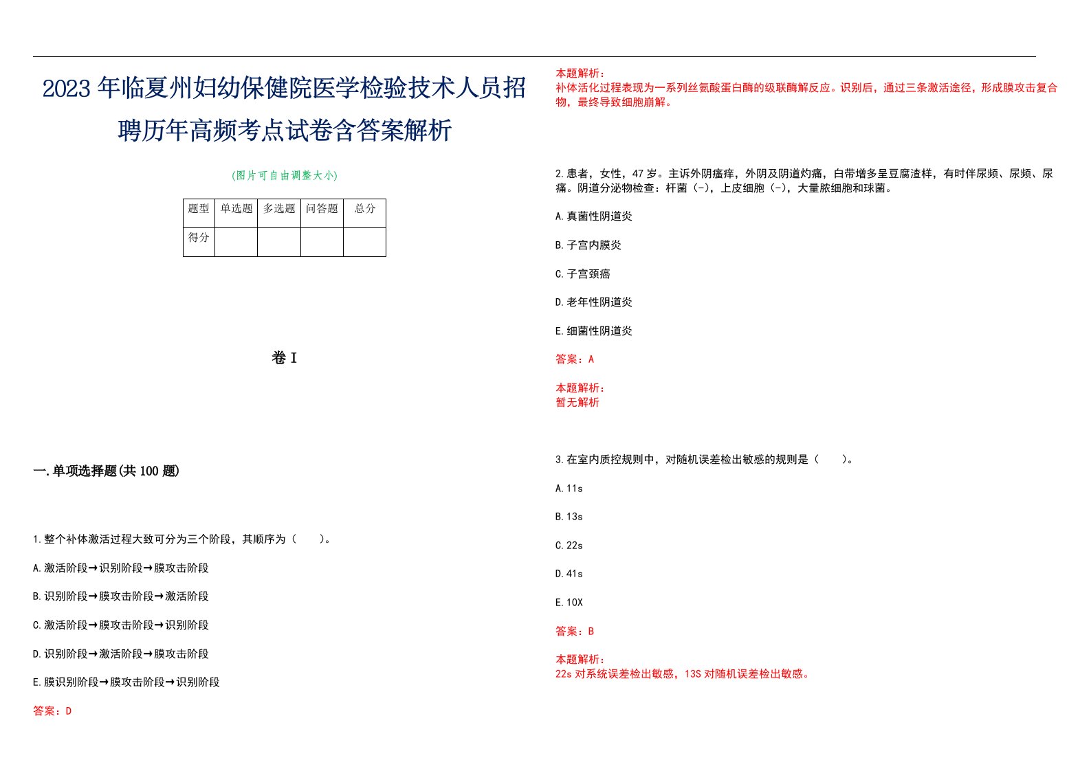 2023年临夏州妇幼保健院医学检验技术人员招聘历年高频考点试卷含答案解析