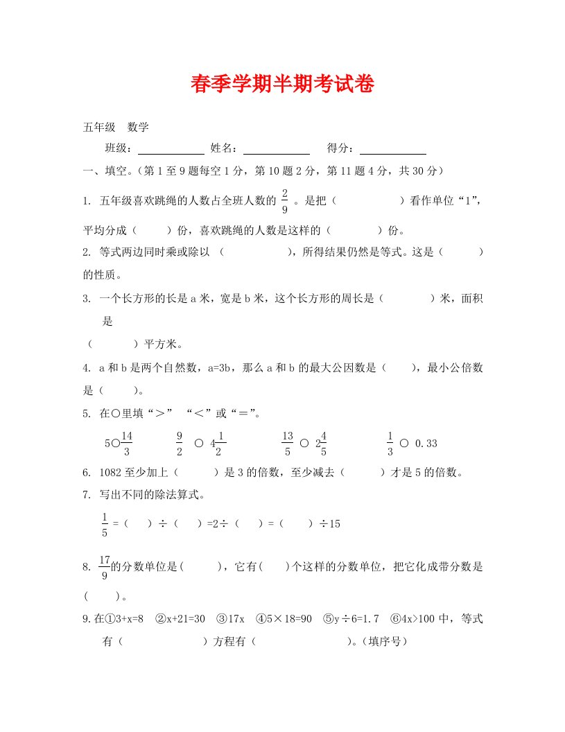 苏教版五年级数学半期考试题