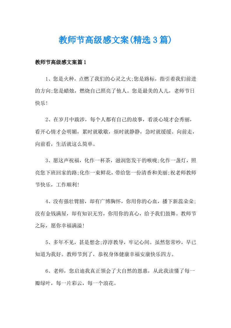 教师节高级感文案(精选3篇)