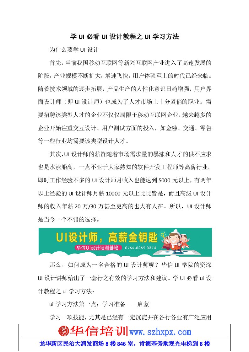 学UI必看UI设计教程之UI学习方法