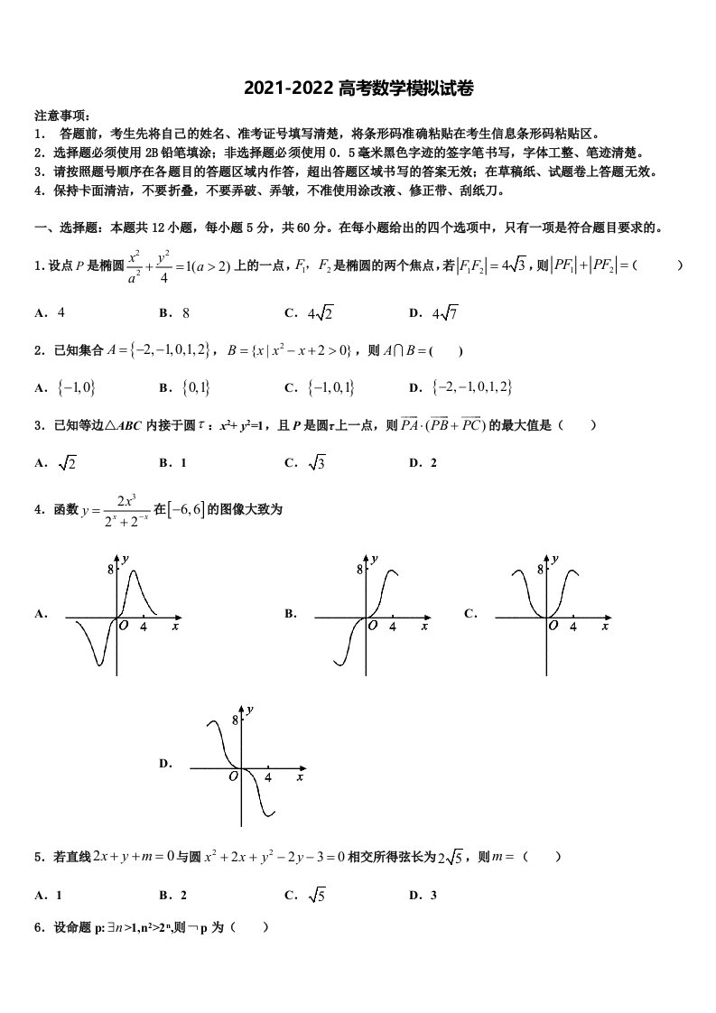 广东省深圳市宝安中学2022年高三第三次模拟考试数学试卷含解析