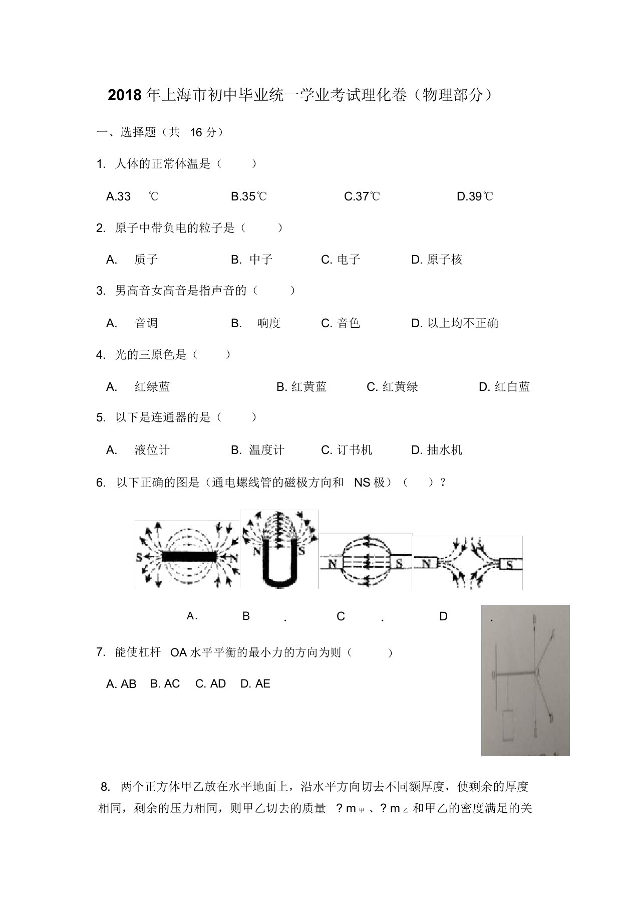 2018年上海市物理中考真题