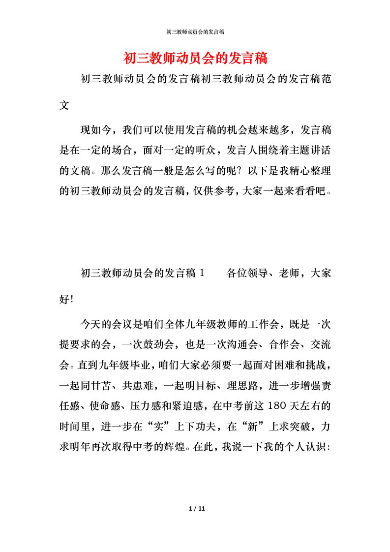 精编初三教师动员会的发言稿