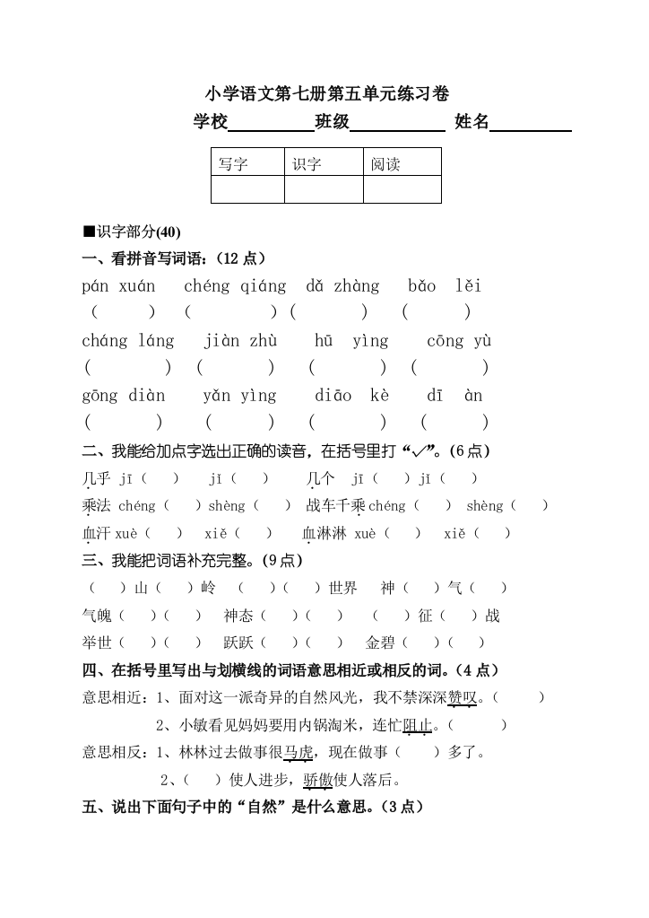 人教版小学语文四年级上册