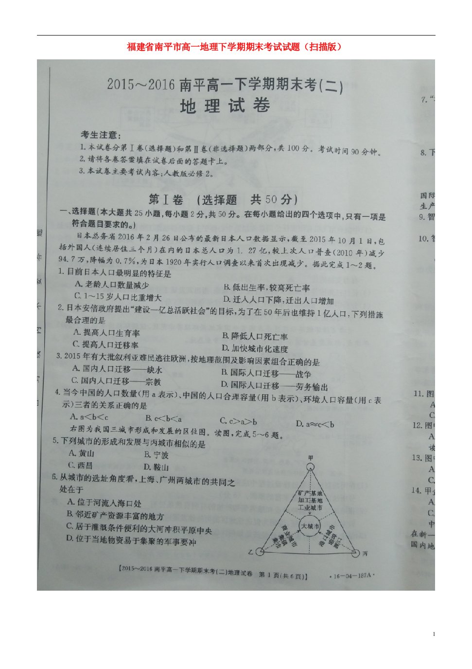 福建省南平市高一地理下学期期末考试试题（扫描版）