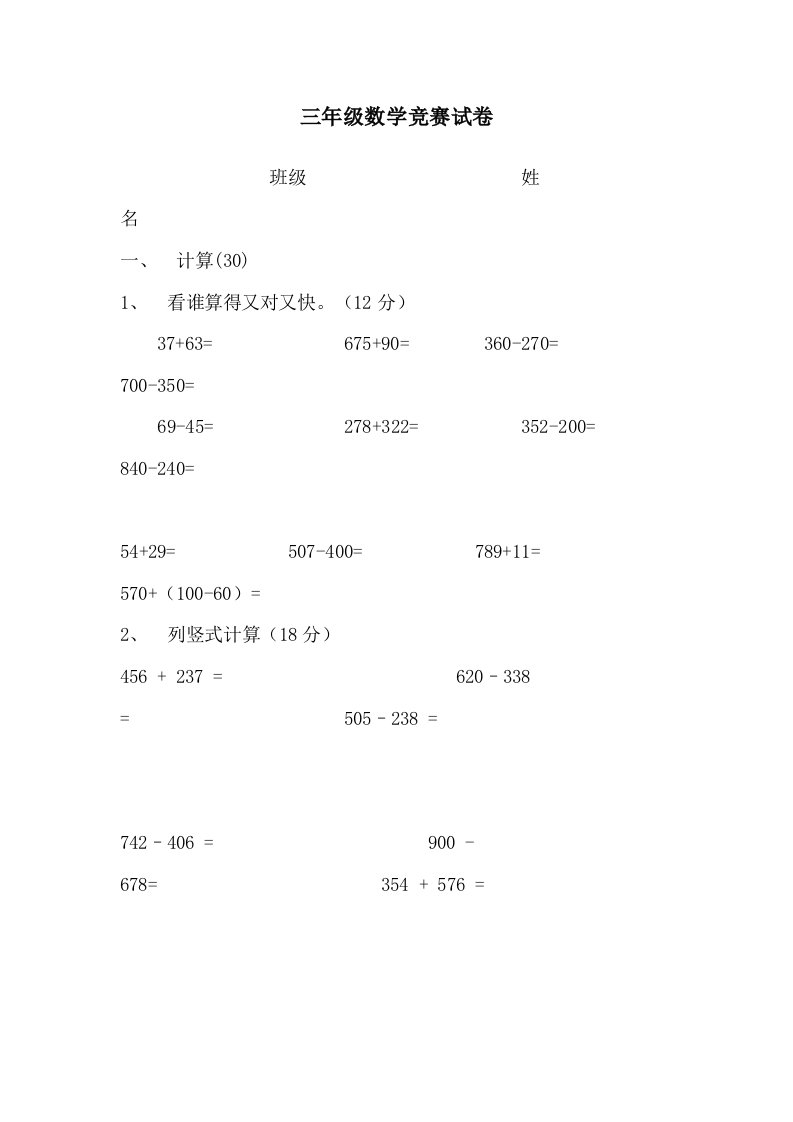 三年级数学上册竞赛题