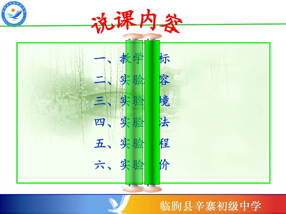 实验说课课件ppt