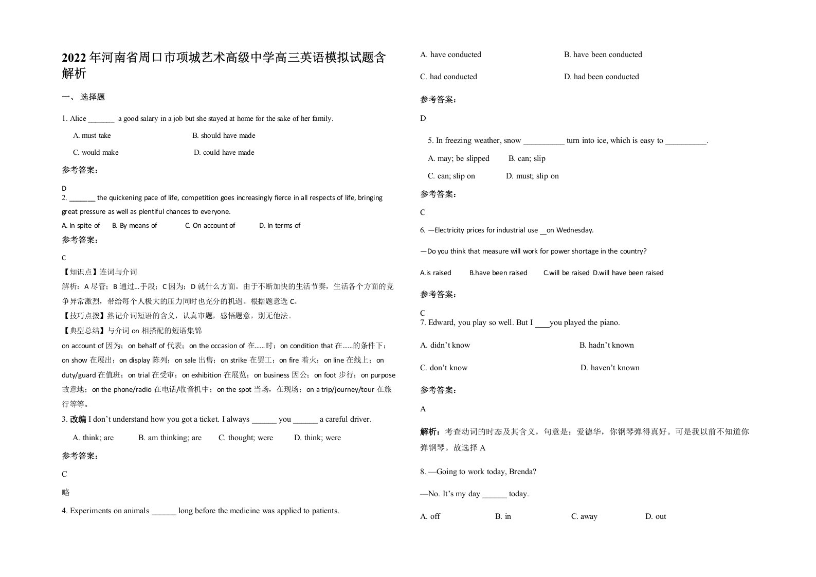 2022年河南省周口市项城艺术高级中学高三英语模拟试题含解析