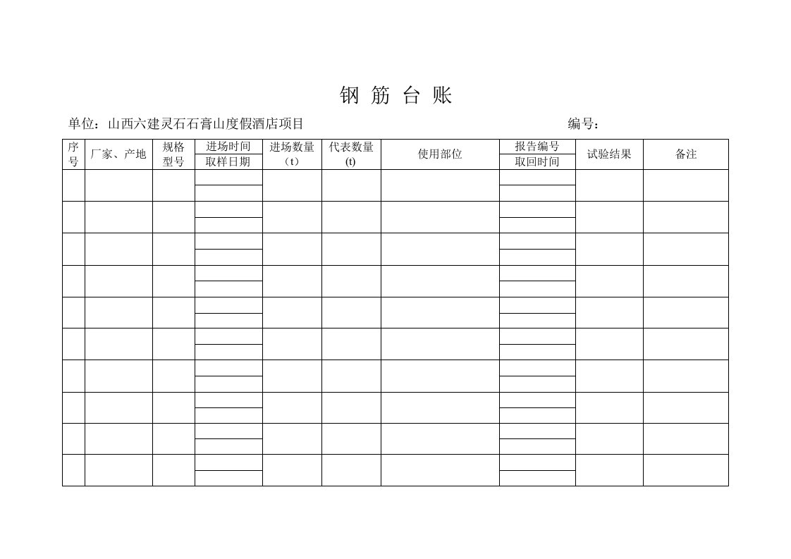 建筑工程台账样本