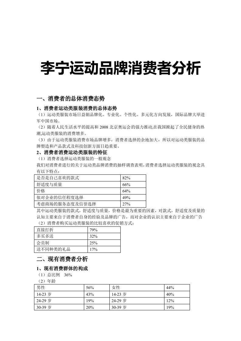 李宁消费者分析