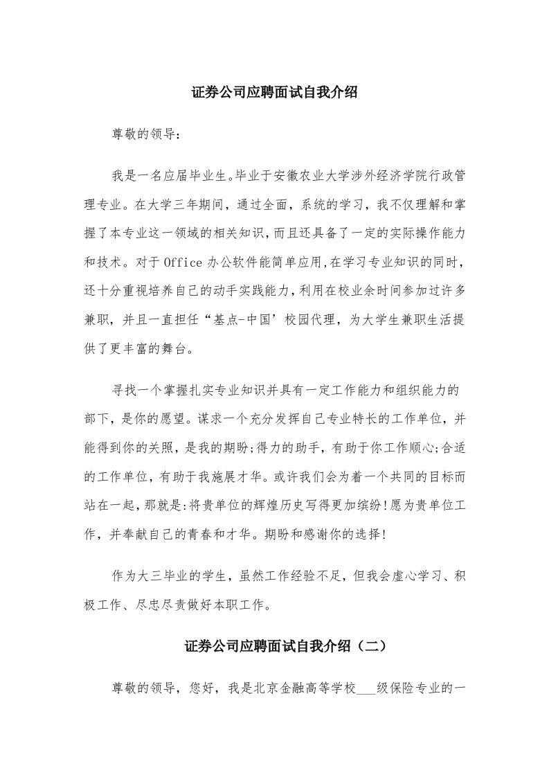 证券公司应聘面试自我介绍