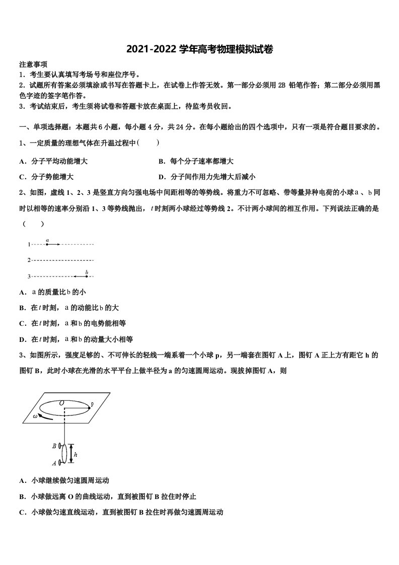 黄南市重点中学2021-2022学年高三第四次模拟考试物理试卷含解析