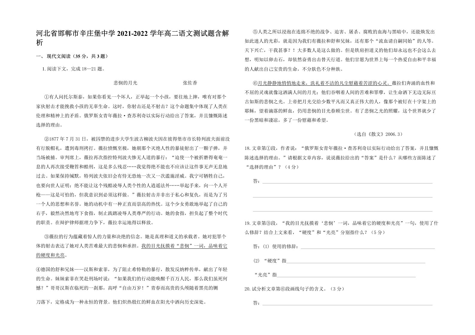 河北省邯郸市辛庄堡中学2021-2022学年高二语文测试题含解析