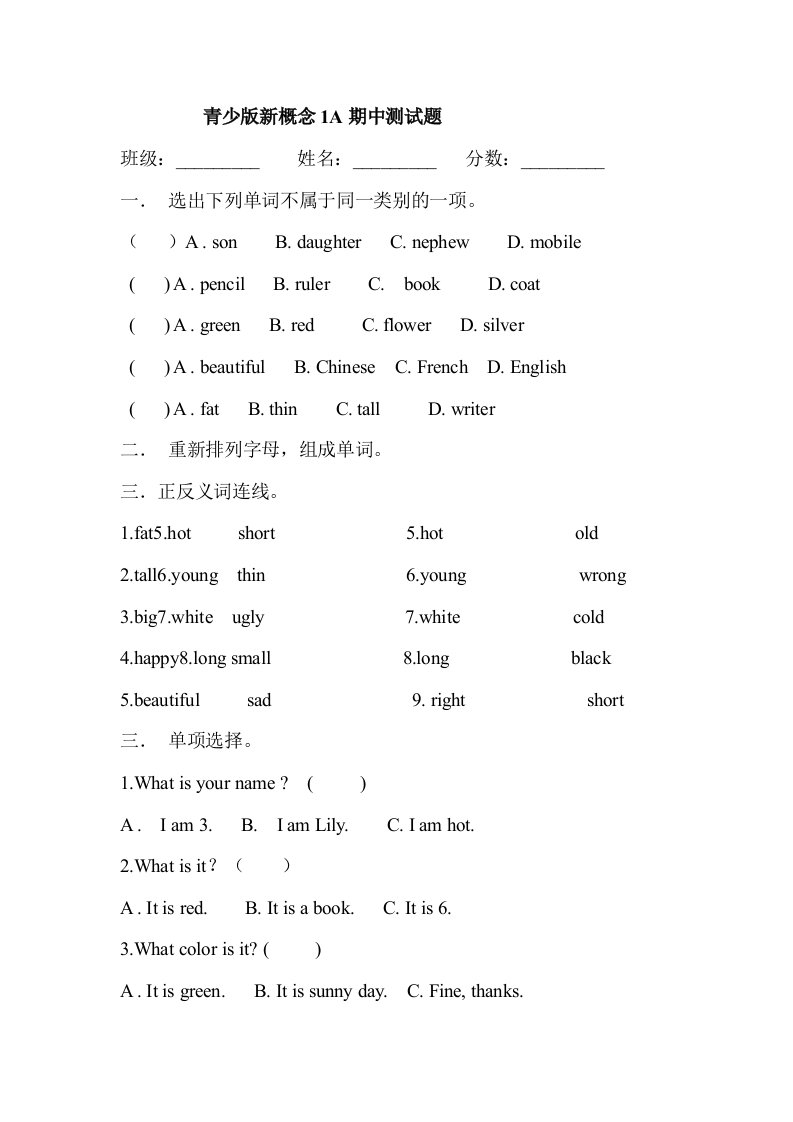 青少版新概念1A期中测试题