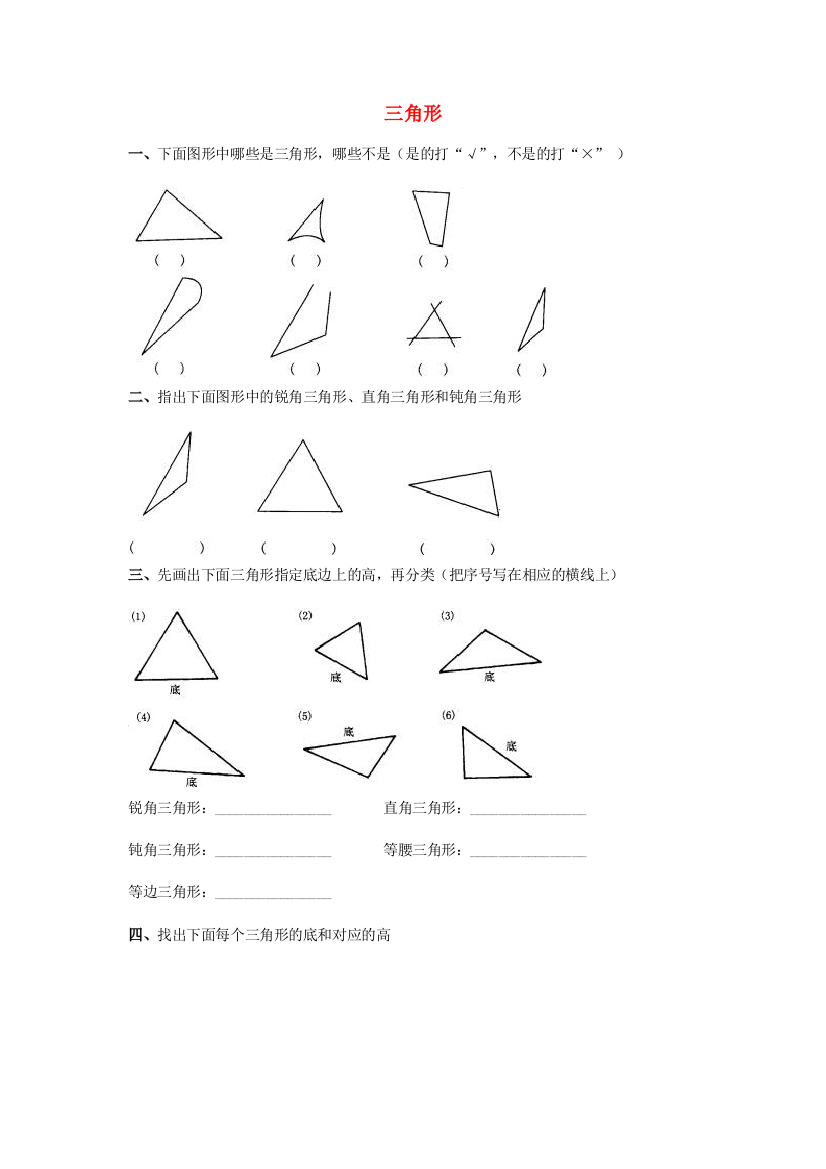 四年级数学下册